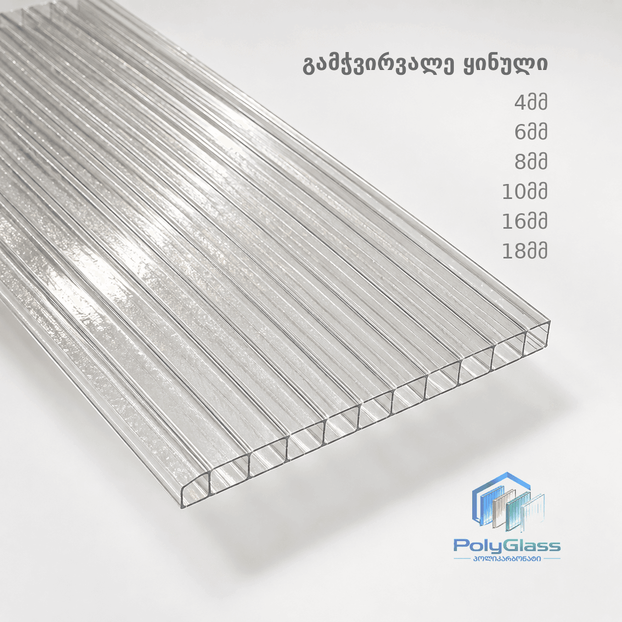 DURAGLAS — გამჭვირვალე ყინული