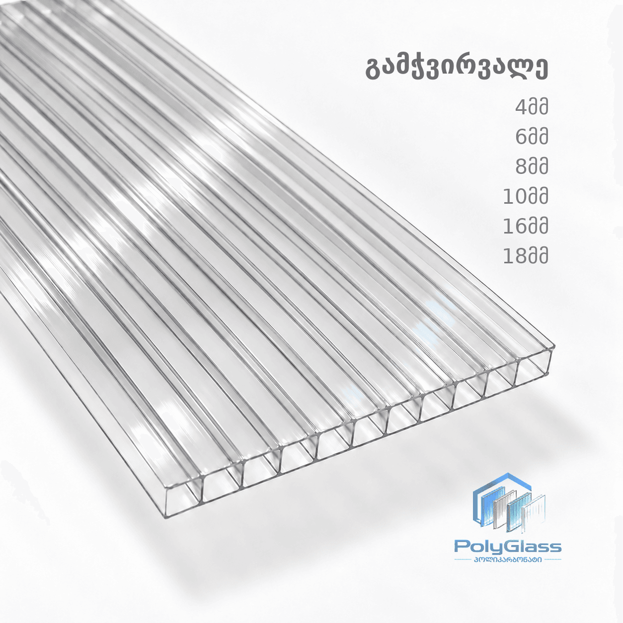 DURAGLAS — გამჭვირვალე