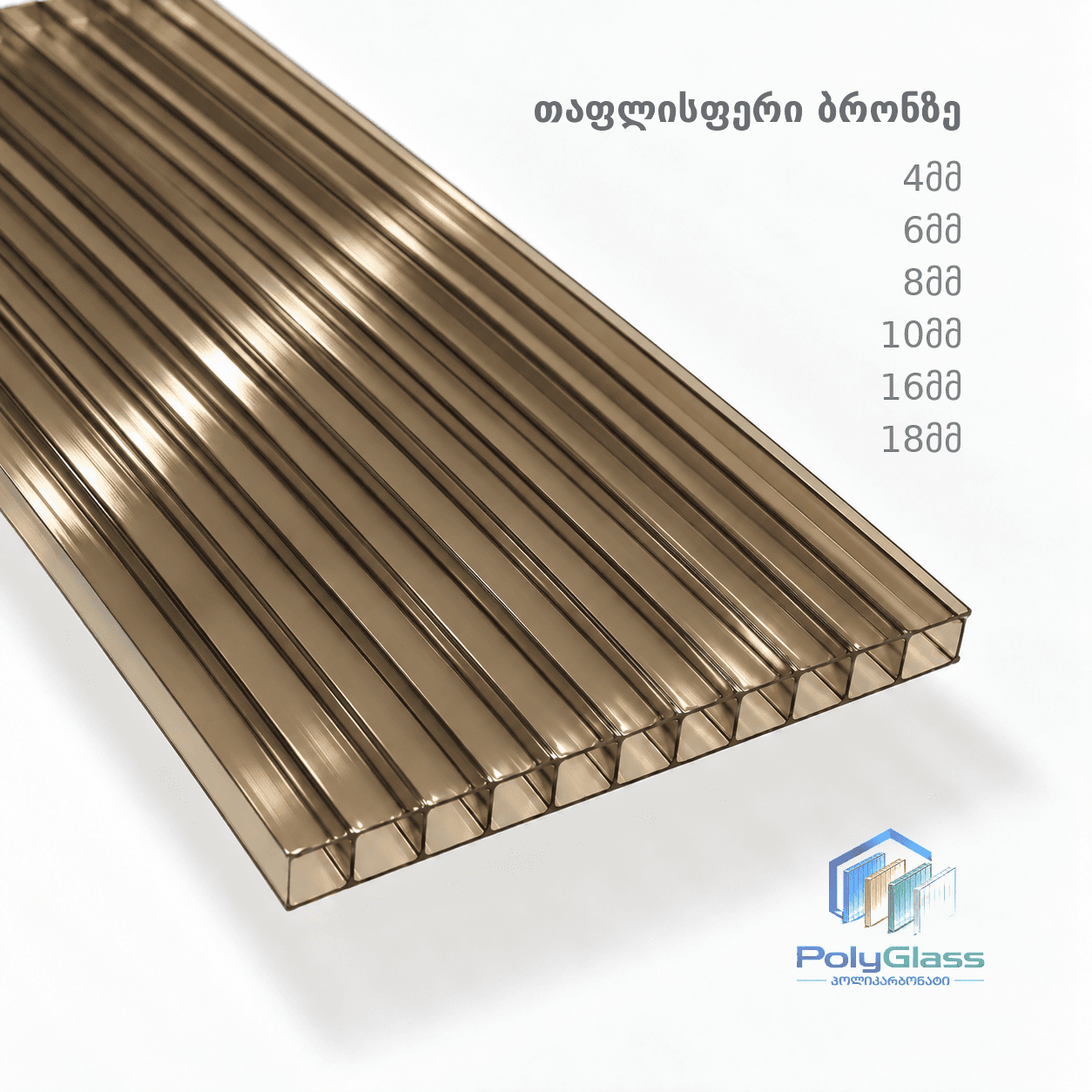 DURAGLAS — თაფლისფერი ბრონზე